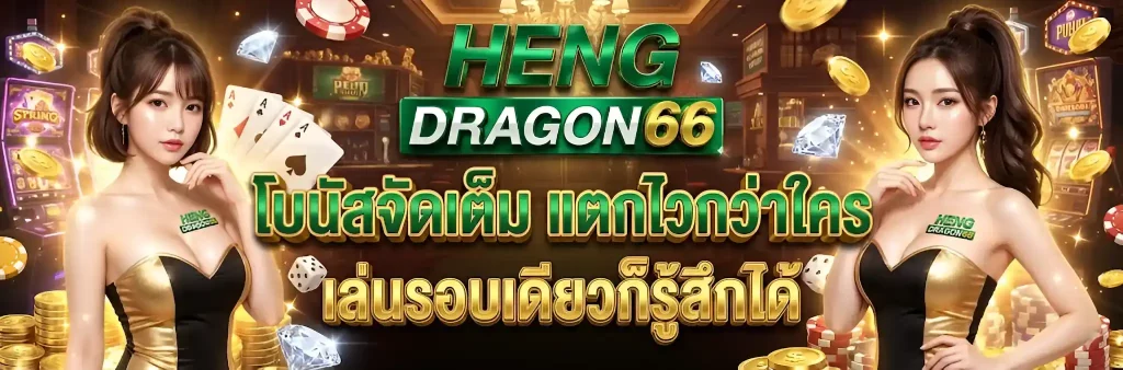 hengdragon66