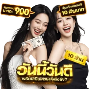 มั่งมี 6 6 ไม่ผ่านเอเย่นต์